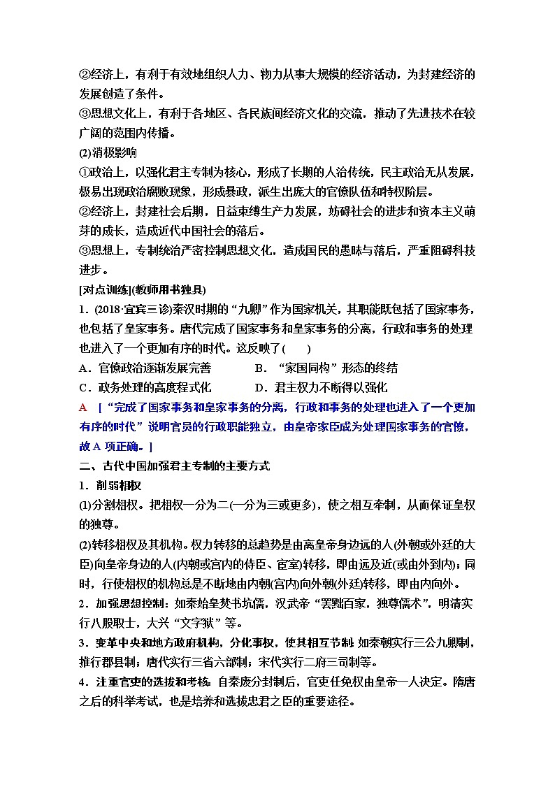 2020版新一线高考历史(岳麓版)一轮复习教学案:模块1第1单元单元高效整合02