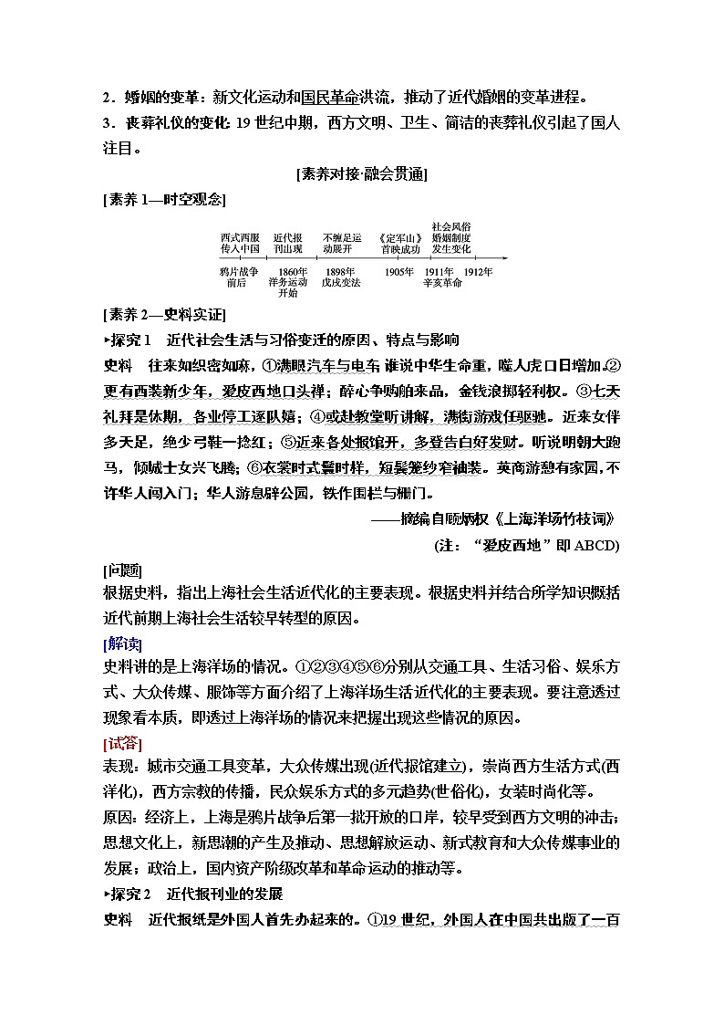 2020版新一线高考历史(岳麓版)一轮复习教学案:模块2第7单元第17讲 新潮冲击下的社会生活和交通与通讯的变化02