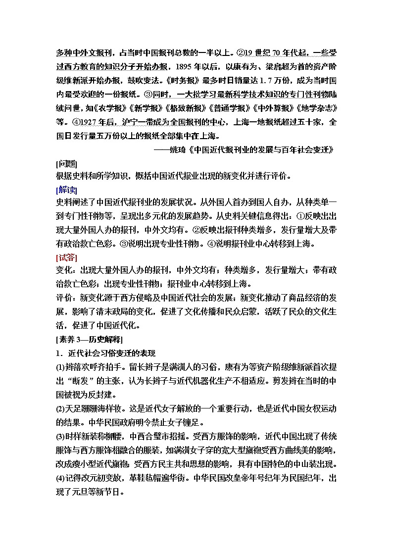 2020版新一线高考历史(岳麓版)一轮复习教学案:模块2第7单元第17讲 新潮冲击下的社会生活和交通与通讯的变化03