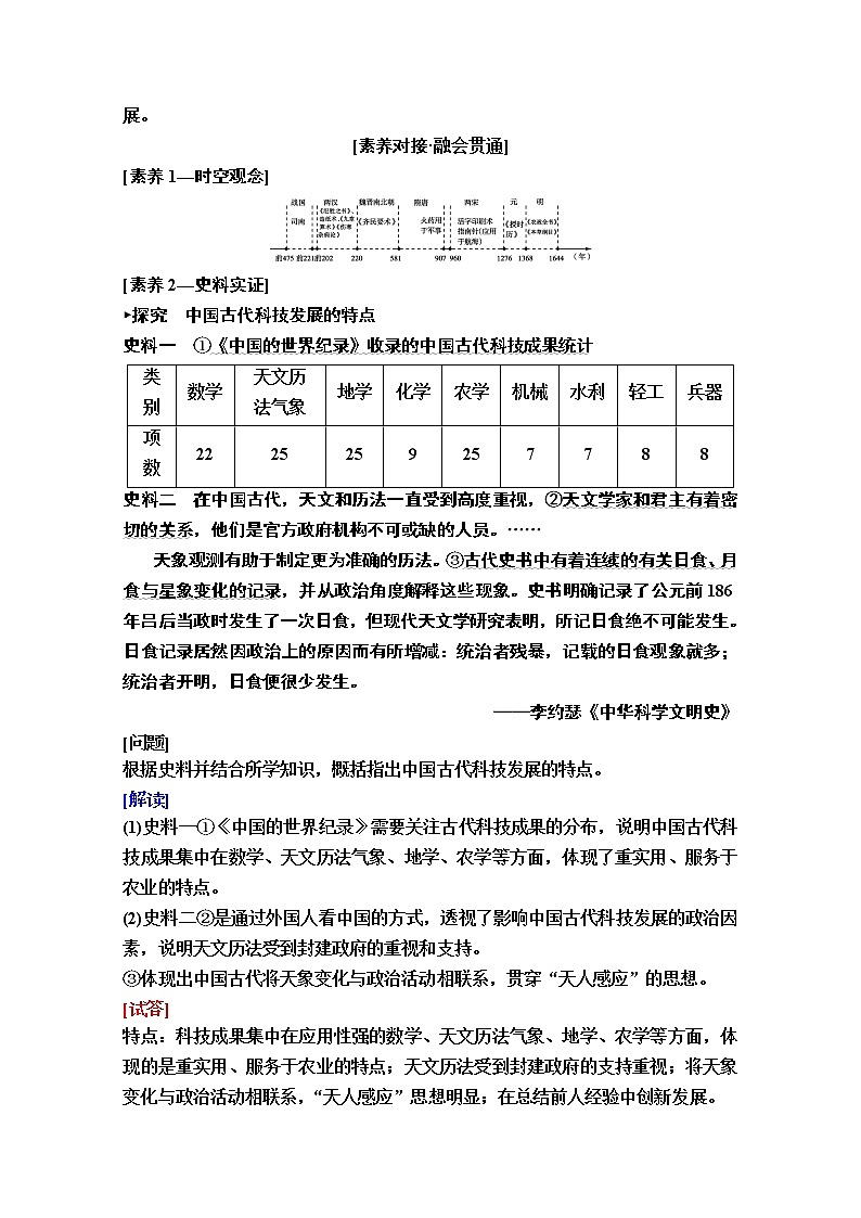 2020版新一线高考历史(岳麓版)一轮复习教学案:模块3第11单元第25讲 中国古代的科学技术与文艺长廊03