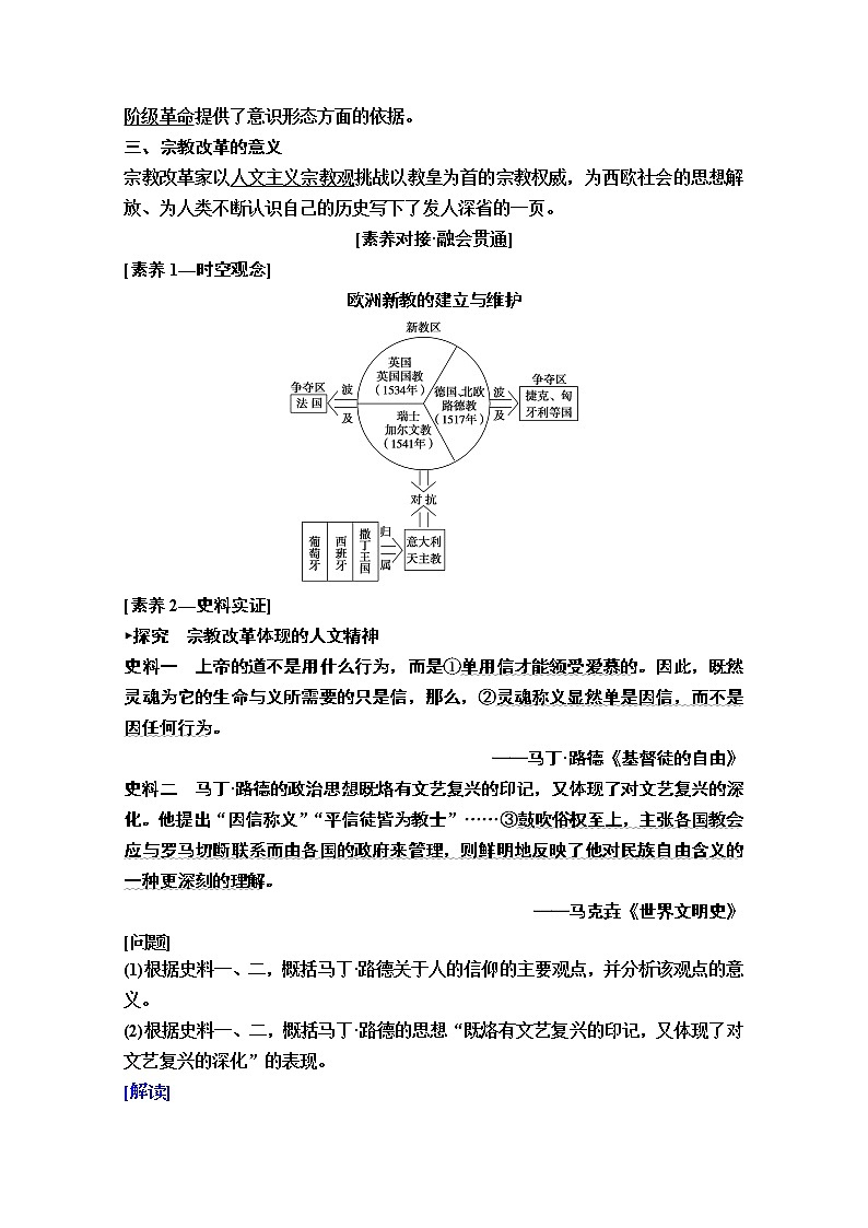 2020版新一线高考历史(岳麓版)一轮复习教学案:模块3第12单元第27讲 挑战教皇的权威与理性之光02