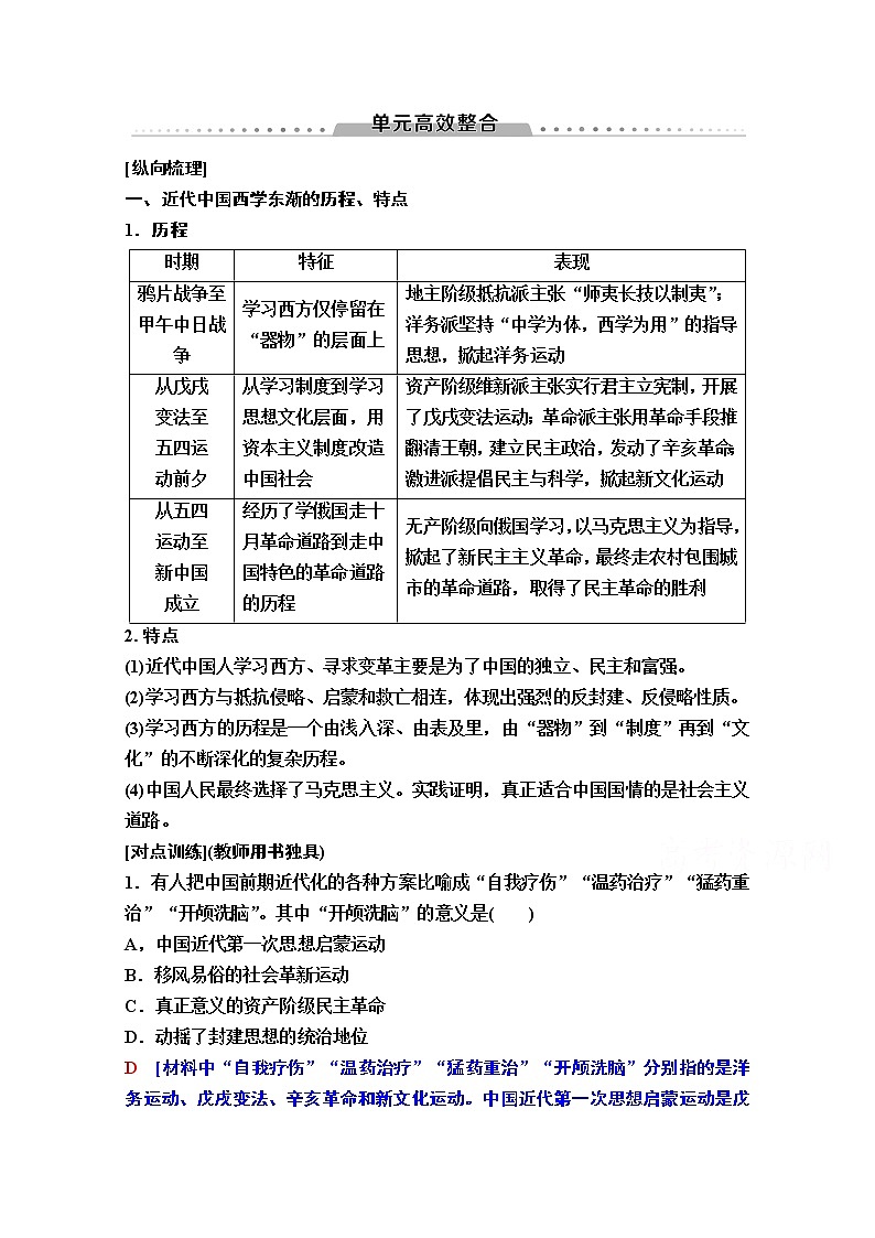 2020版新一线高考历史(岳麓版)一轮复习教学案:模块3第13单元单元高效整合01