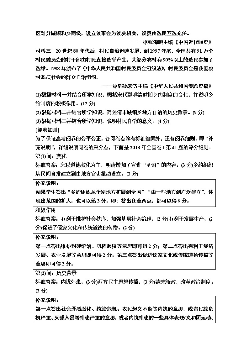 2020版新一线高考历史(岳麓版)一轮复习教学案:模块1高考讲座1 政治文明历程高考第Ⅱ卷非选择题突破02