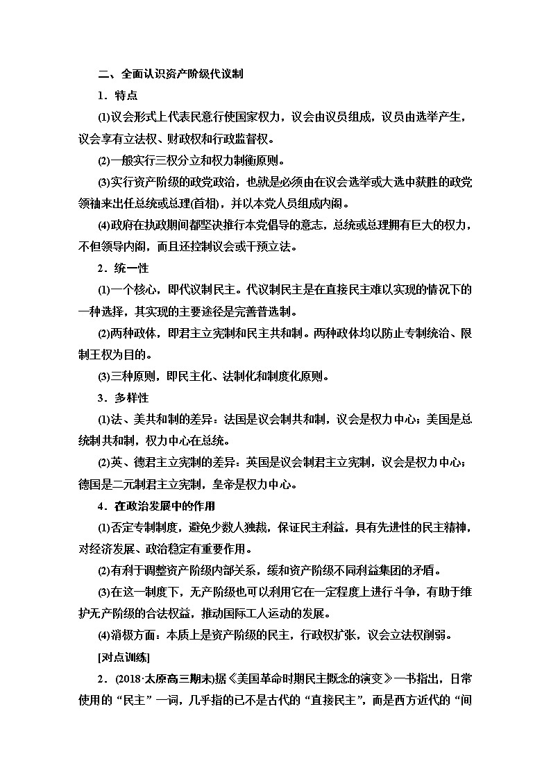 2020版新一线高考历史(新课标)一轮复习教学案:模块1第2单元单元高效整合02