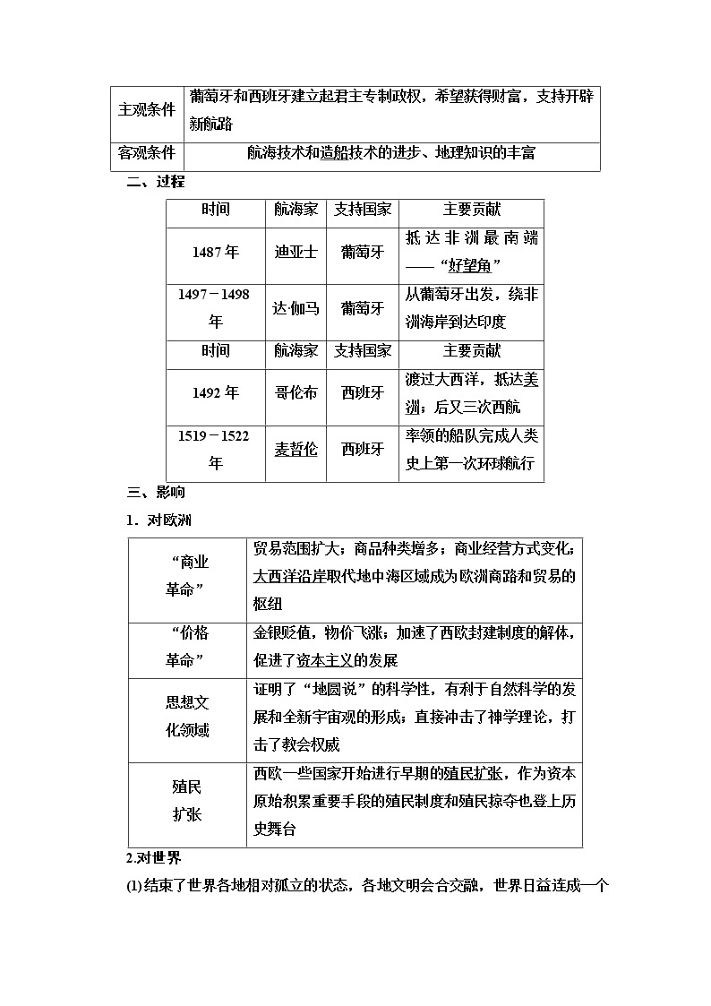 2020版新一线高考历史（新课标）一轮复习教学案：模块2第7单元第15讲　开辟新航路、殖民扩张与世界市场的拓展02