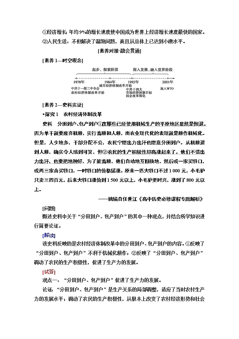 2020版新一线高考历史(新课标)一轮复习教学案:模块2第8单元第19讲 从计划经济到市场经济及对外开放格局的初步形成03
