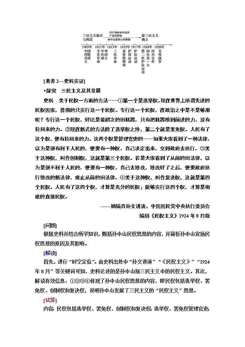 2020版新一线高考历史(新课标)一轮复习教学案:模块3第13单元第30讲 20世纪以来中国重大思想理论成果03