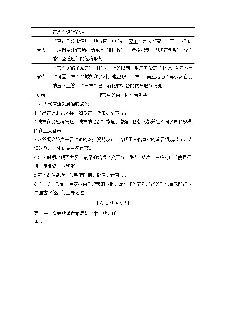 2020版历史浙江高考新选考精品一轮复习讲义:专题七第18讲古代中国的商业经济和经济政策02