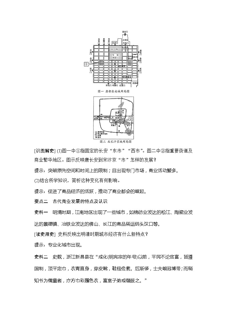 2020版历史浙江高考新选考精品一轮复习讲义:专题七第18讲古代中国的商业经济和经济政策03