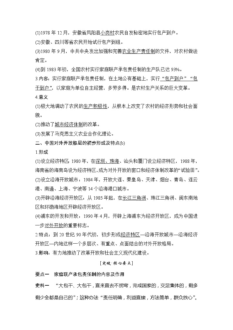 2020版历史浙江高考新选考精品一轮复习讲义:专题九第22讲新时期的社会主义建设02
