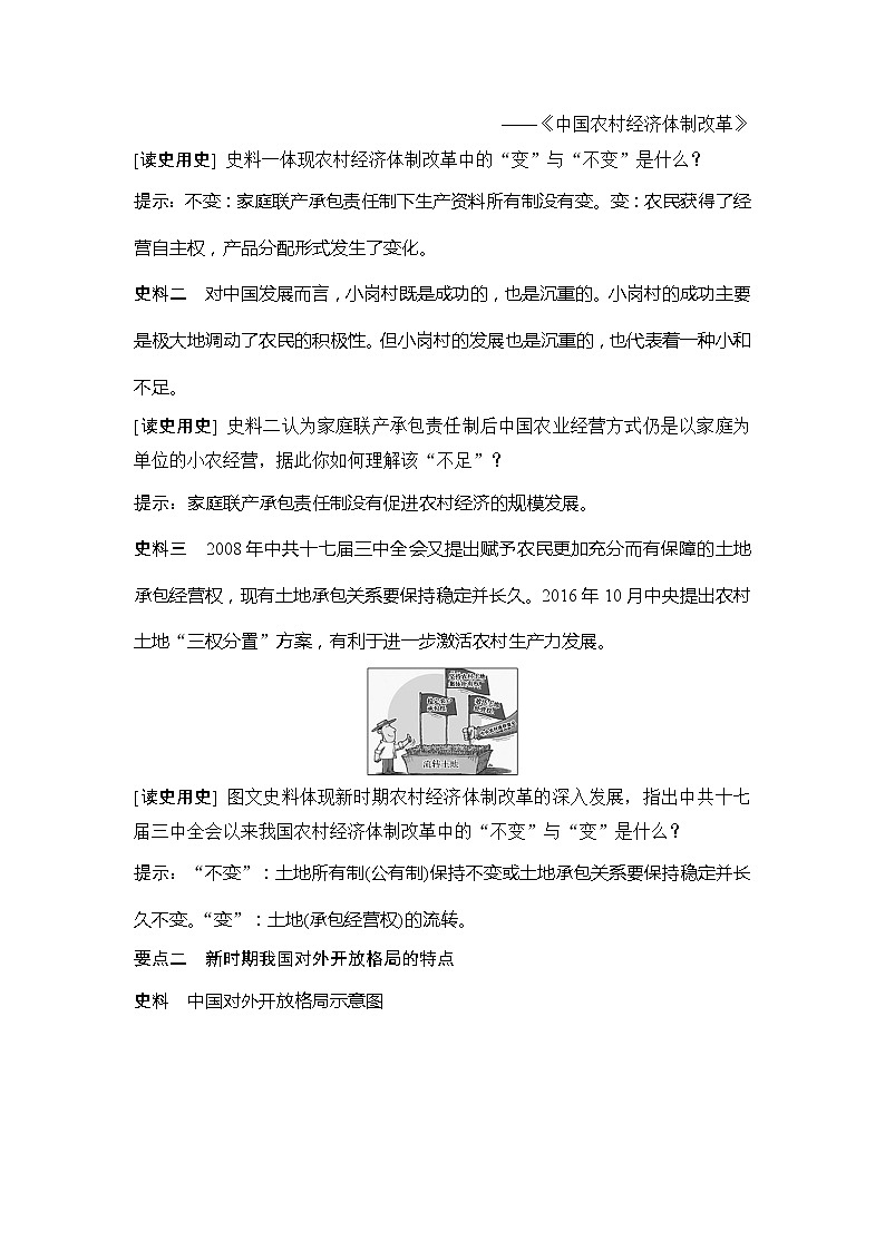 2020版历史浙江高考新选考精品一轮复习讲义:专题九第22讲新时期的社会主义建设03