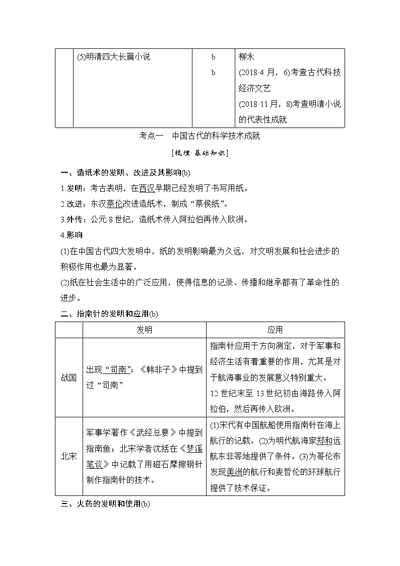 2020版历史浙江高考新选考精品一轮复习讲义:专题十三第31讲古代中国的科学技术与文化02