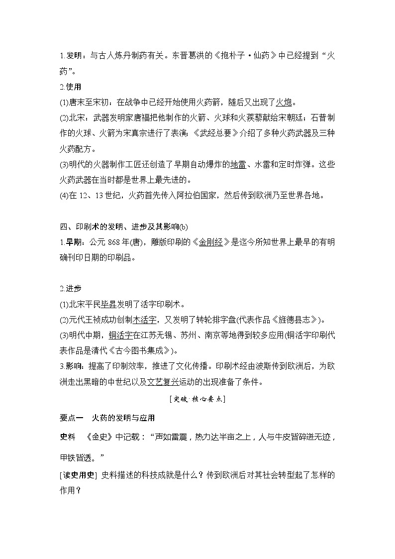 2020版历史浙江高考新选考精品一轮复习讲义:专题十三第31讲古代中国的科学技术与文化03