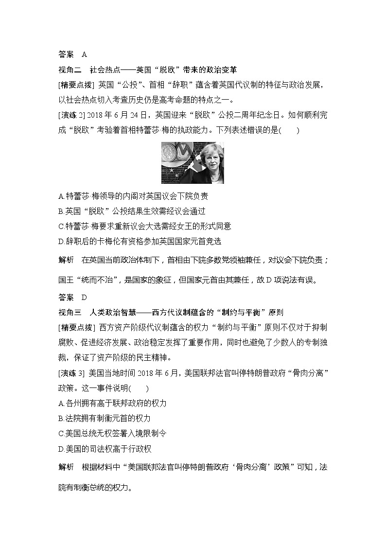 2020版历史浙江高考新选考精品一轮复习讲义:专题探究与演练(四)02