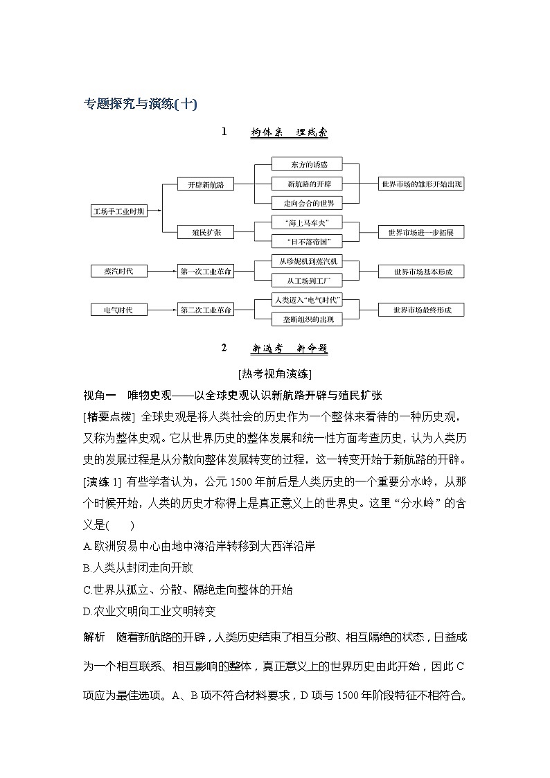 2020版历史浙江高考新选考精品一轮复习讲义:专题探究与演练(十)第1页