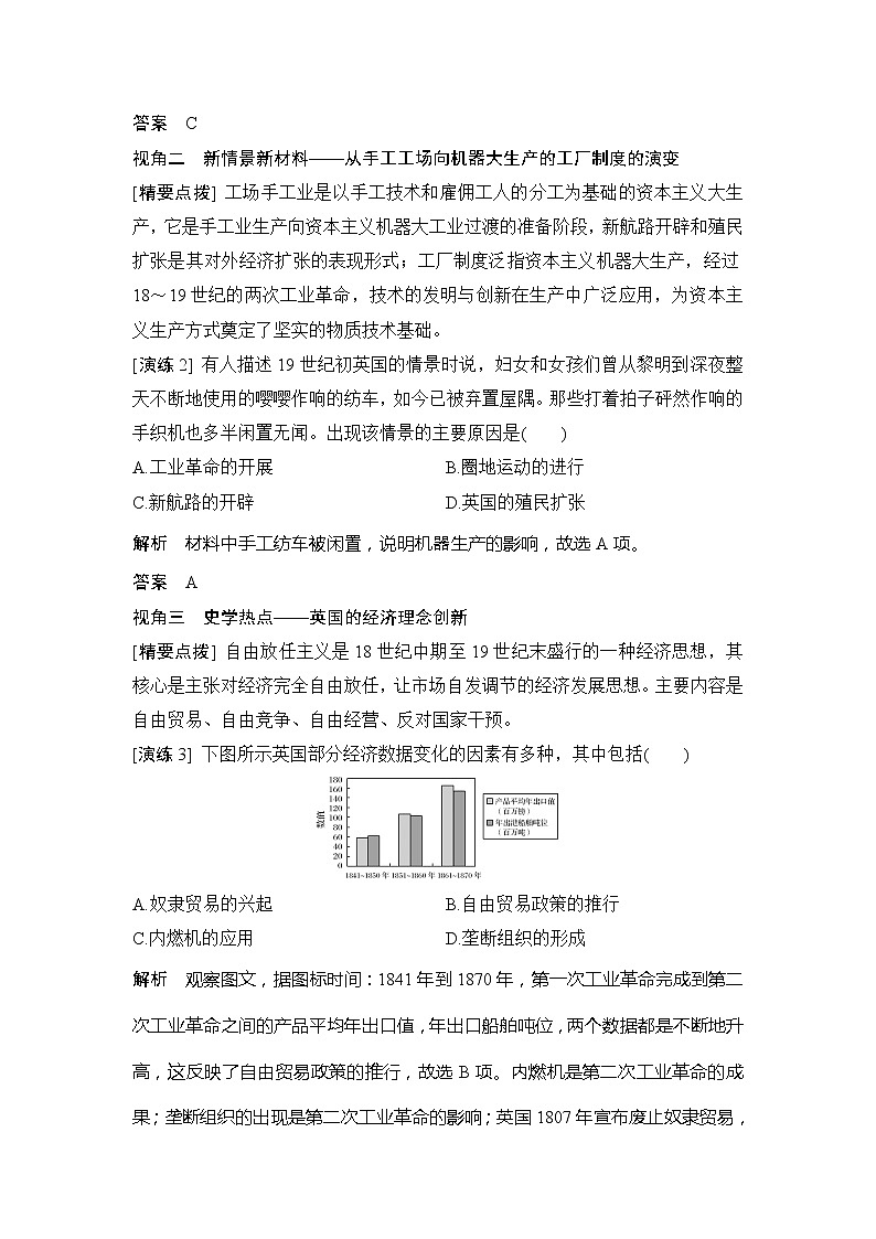 2020版历史浙江高考新选考精品一轮复习讲义:专题探究与演练(十)第2页
