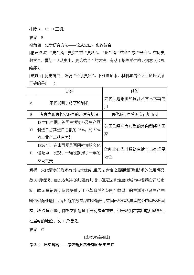 2020版历史浙江高考新选考精品一轮复习讲义:专题探究与演练(十)第3页