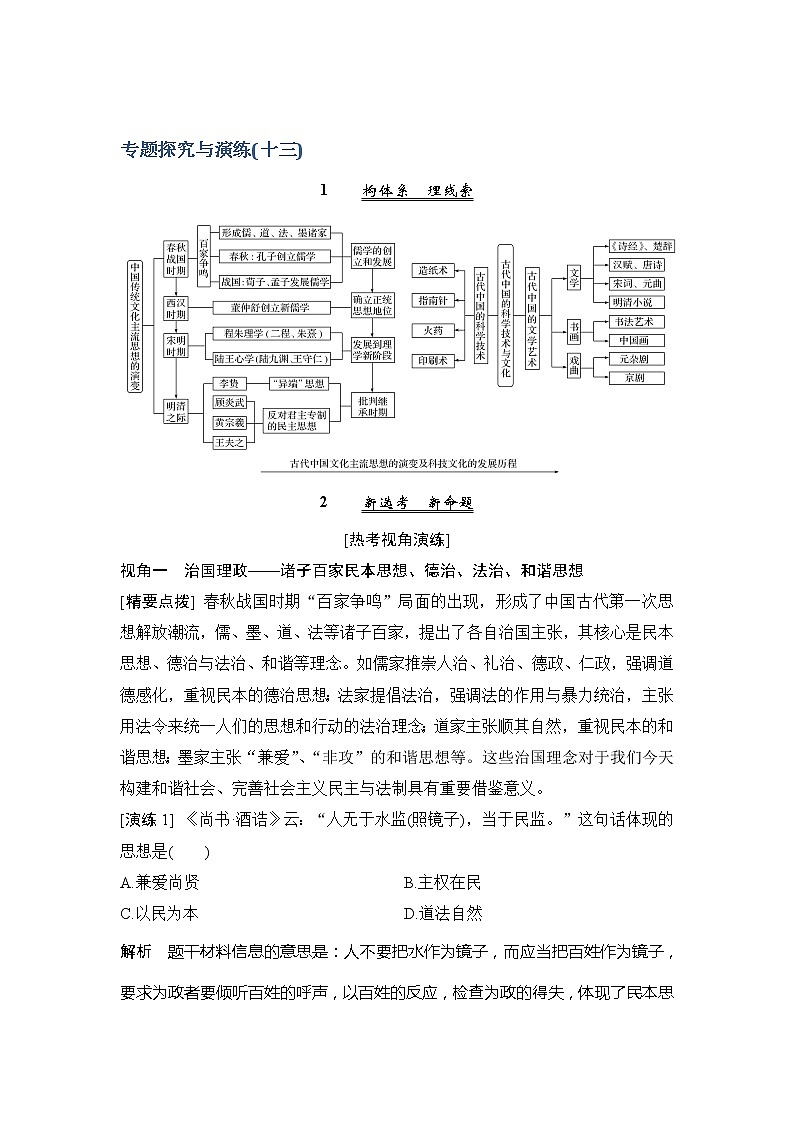 2020版历史浙江高考新选考精品一轮复习讲义:专题探究与演练(十三)第1页