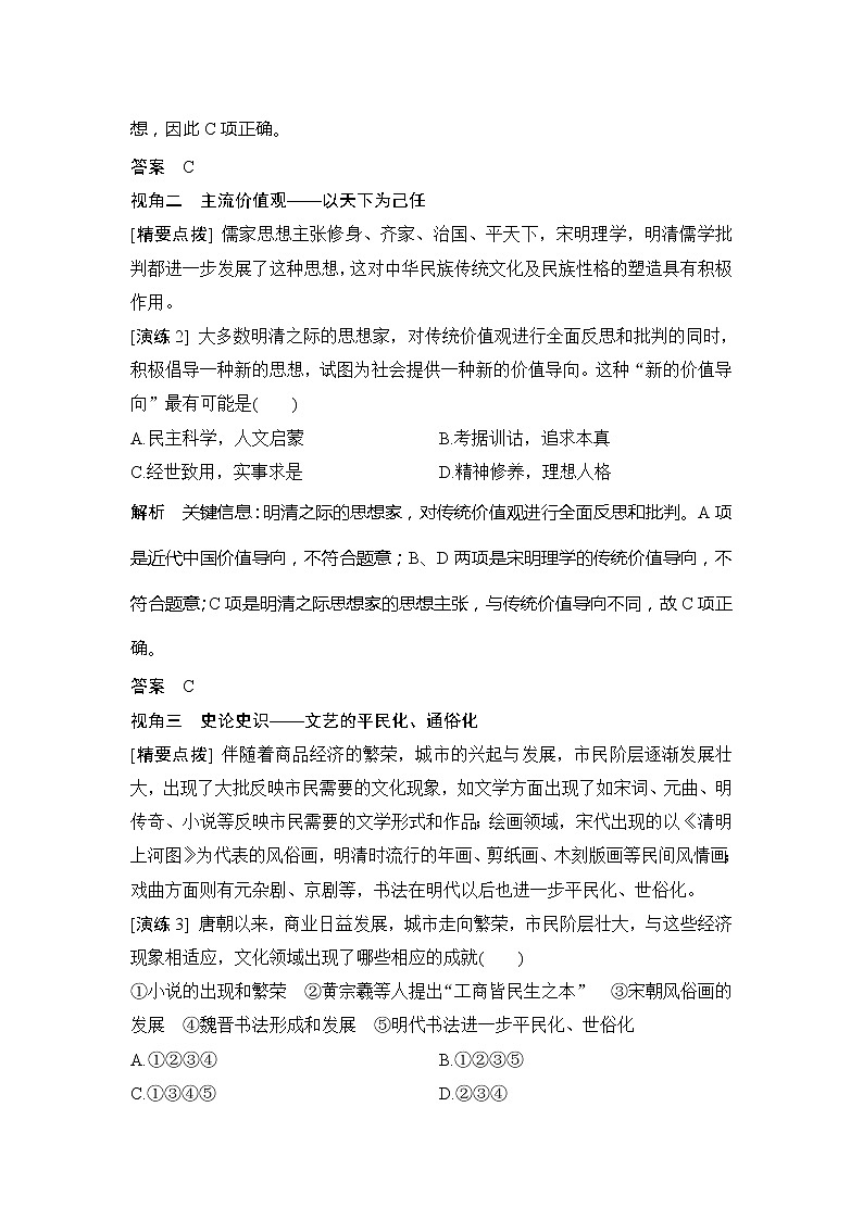 2020版历史浙江高考新选考精品一轮复习讲义:专题探究与演练(十三)第2页