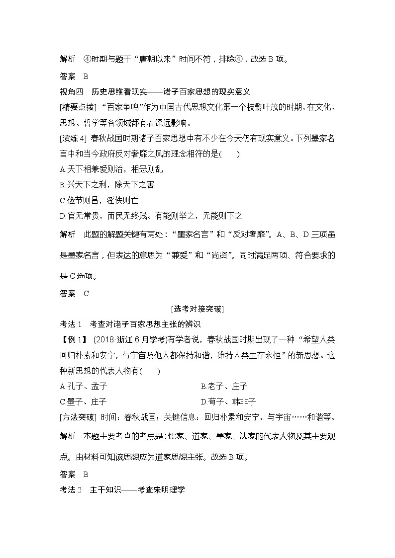 2020版历史浙江高考新选考精品一轮复习讲义:专题探究与演练(十三)第3页