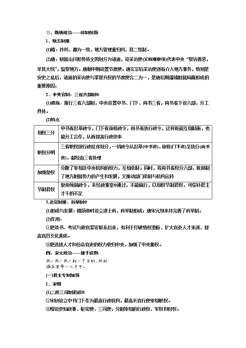 2020版历史新高考一轮复习(北师大版)讲义:专题一课题三 君主专制政体的演进与强化03