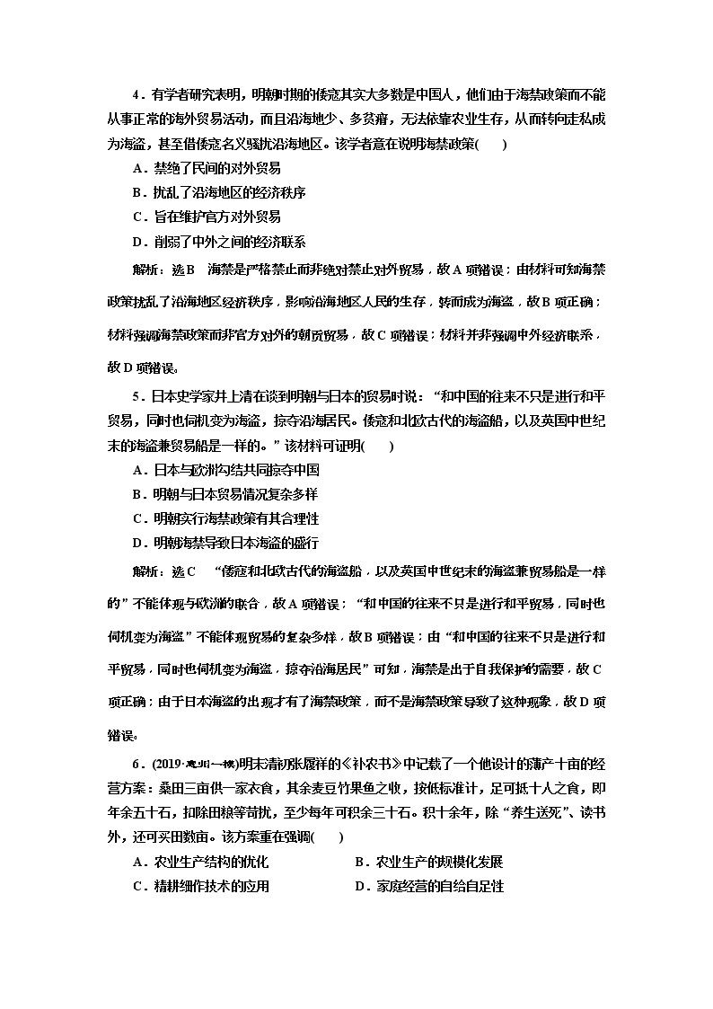 2020版高考历史一轮通史复习课时检测12《明清时期的经济》(含解析)02