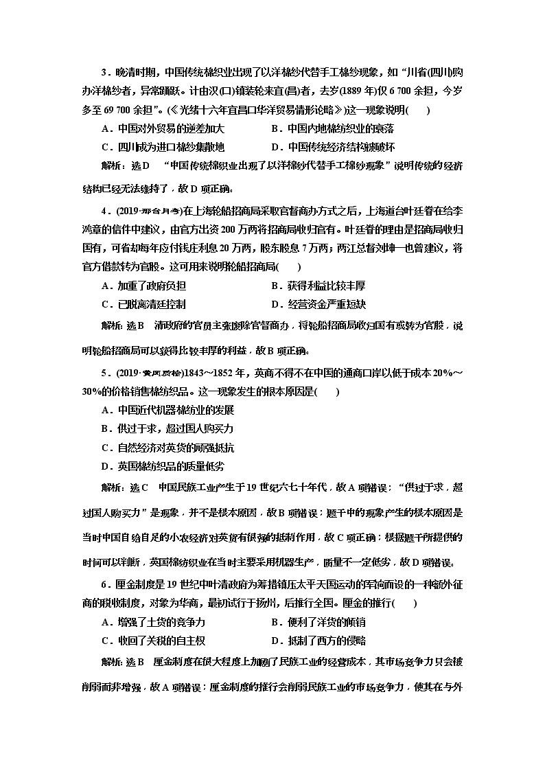 2020版高考历史一轮通史复习课时检测15《晚清中国经济结构的变动》(含解析)02