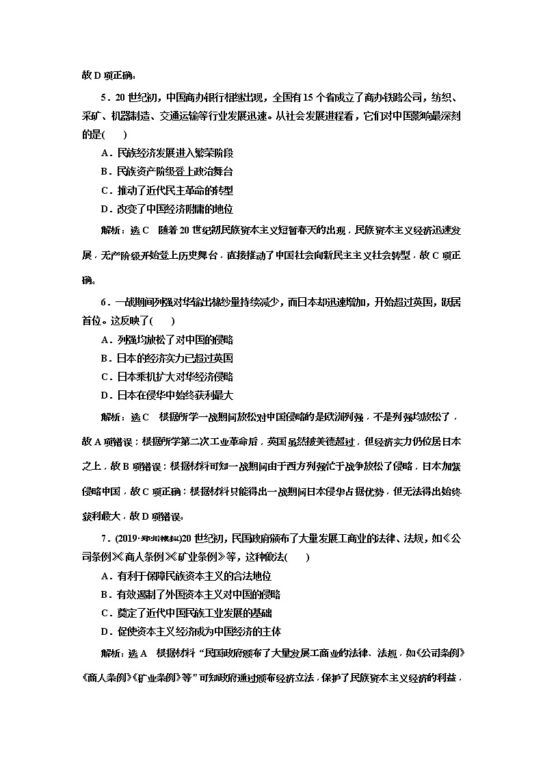 2020版高考?xì)v史一輪通史復(fù)習(xí)課時(shí)檢測18 《民族工業(yè)的曲折發(fā)展和近代社會生活的變遷》(含解析)第3頁