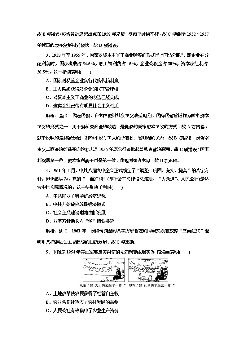 2020版高考历史一轮通史复习课时检测25《社会主义经济建设道路的探索》(含解析)02