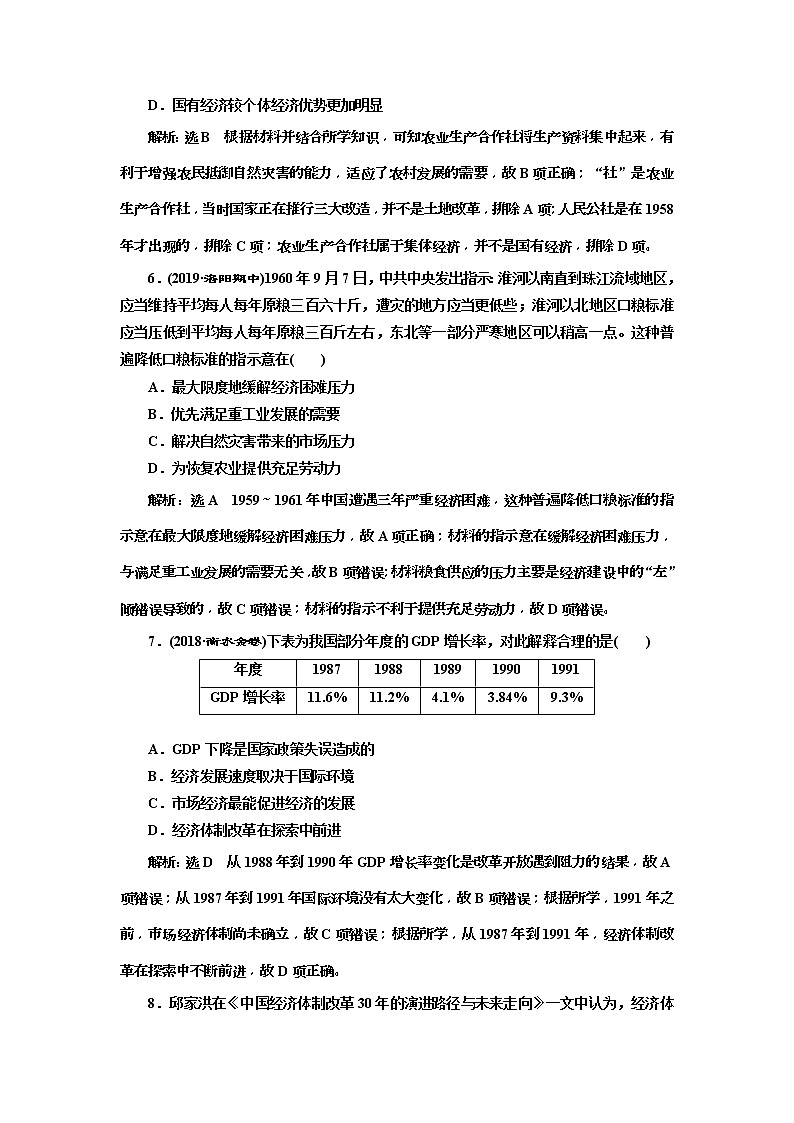 2020版高考历史一轮通史复习课时检测25《社会主义经济建设道路的探索》(含解析)03