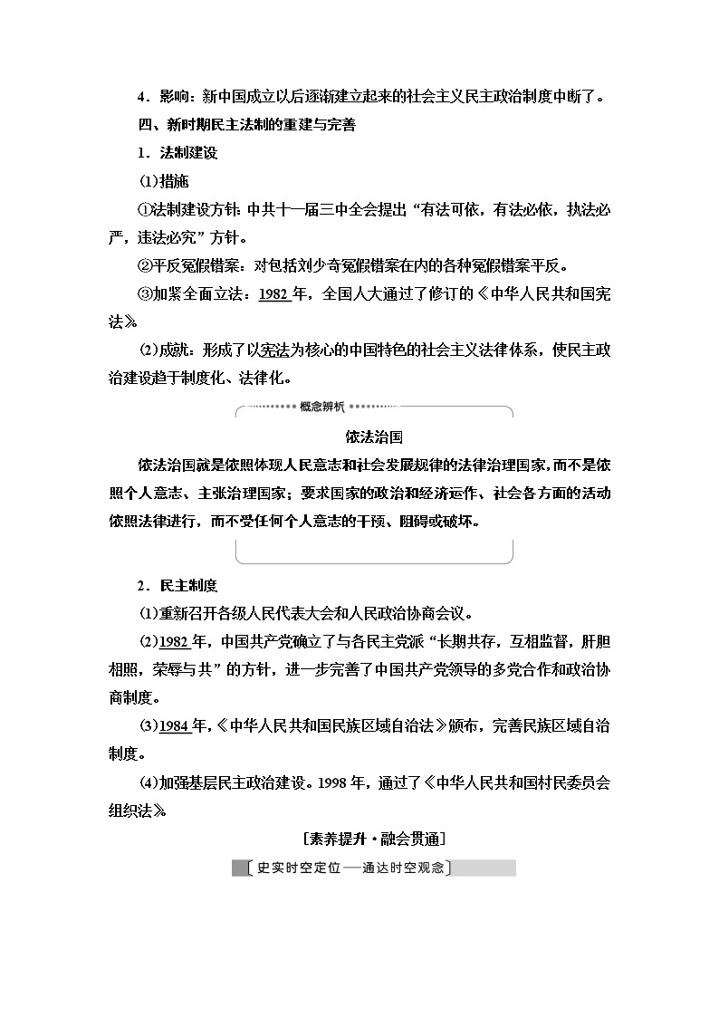 2021届新高考历史人教版一轮复习学案：模块1第4单元第10讲　现代中国的政治建设与祖国统一03