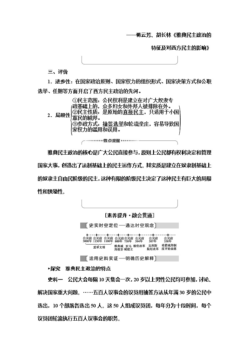 2021届人民版高考历史一轮复习讲义:模块1专题4第8讲 民主政治的摇篮和罗马人的法律03