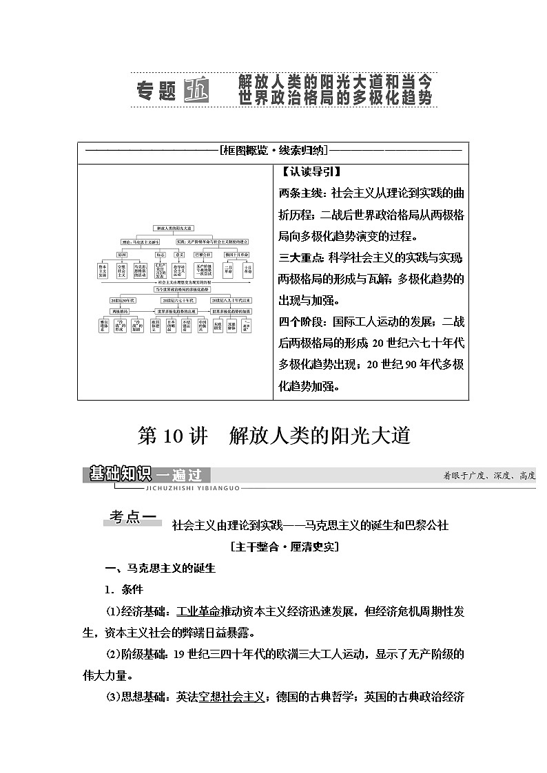 2021届人民版高考历史一轮复习讲义:模块1专题5第10讲 解放人类的阳光大道01