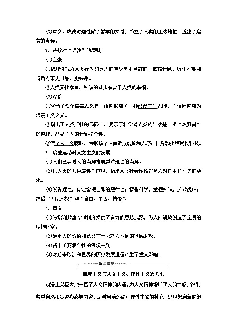 2021届人民版高考历史一轮复习讲义:模块3专题14第29讲 专制下的启蒙及理性之光与浪漫之声03