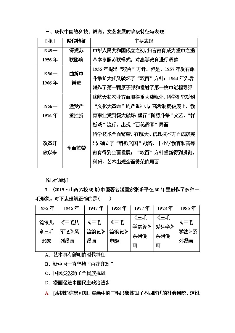 2021届人民版高考历史一轮复习讲义:模块3专题15专题整合提升03