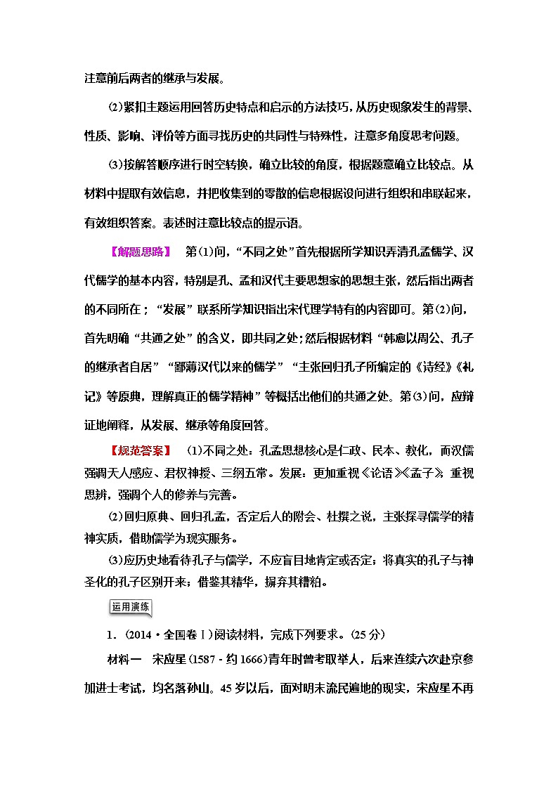 2021届人民版高考历史一轮复习讲义:模块3高考讲座(三) 文化发展历程高考第Ⅱ卷非选择题突破03