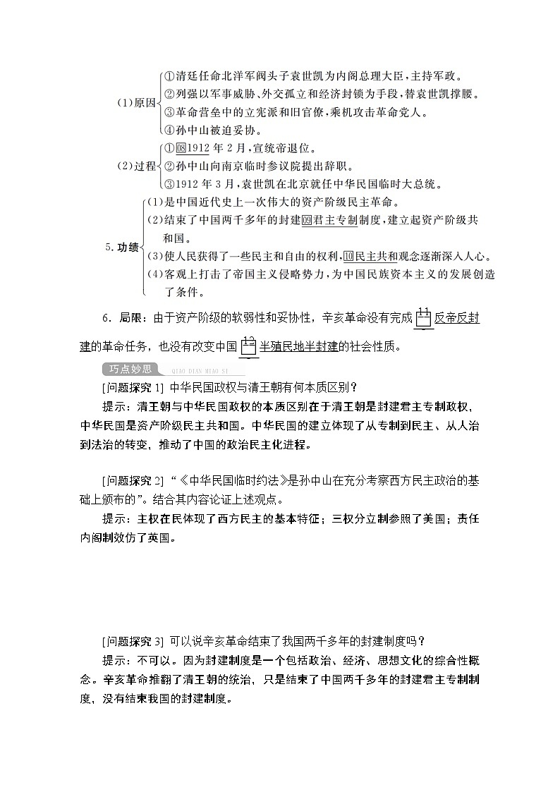 2021届高考历史人教版一轮创新学案与作业:第三单元第12讲辛亥革命03