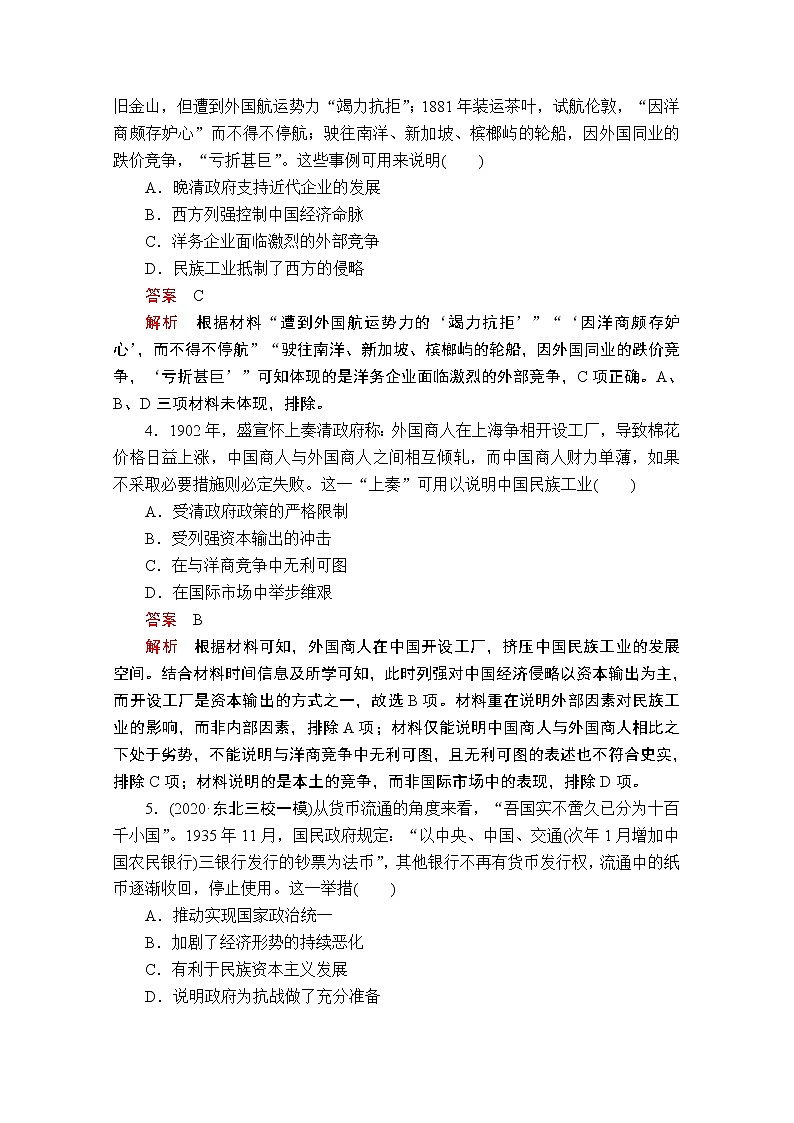 2021届高考历史人教版一轮创新学案与作业:第八单元 中国近现代经济发展与社会生活的变迁过关检测02