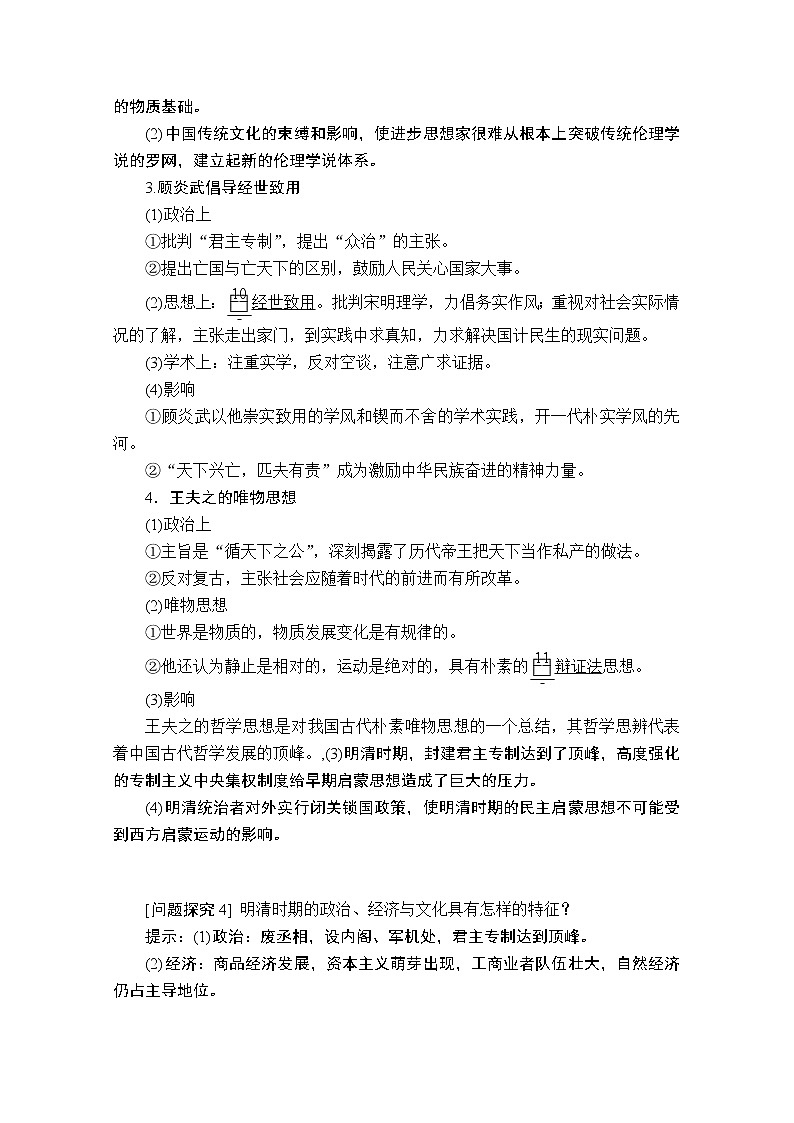 2021届高考历史人教版一轮创新学案与作业:第十一单元第42讲明清之际活跃的儒家思想03