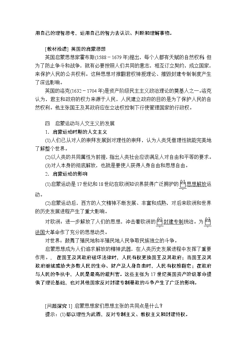 2021届高考历史人教版一轮创新学案与作业:第十二单元第45讲启蒙运动03