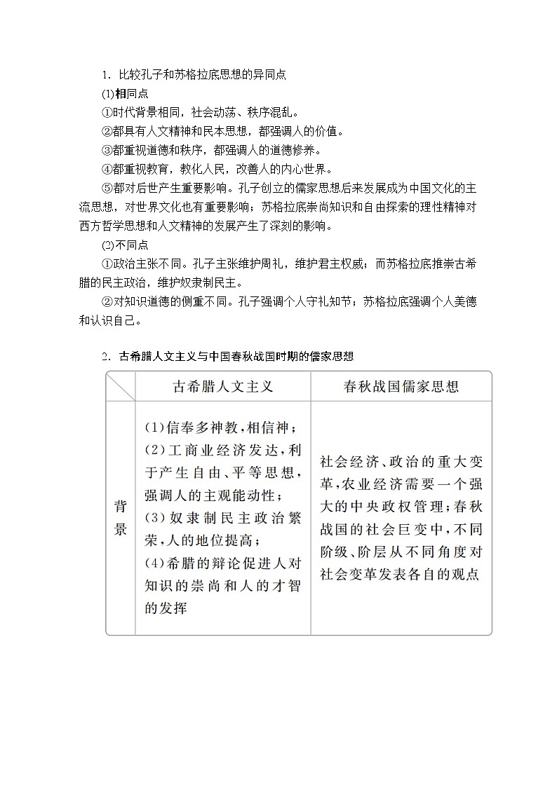 2021届高考历史人教版一轮创新学案与作业:第十二单元 西方人文精神的起源及其发展 备考提能02