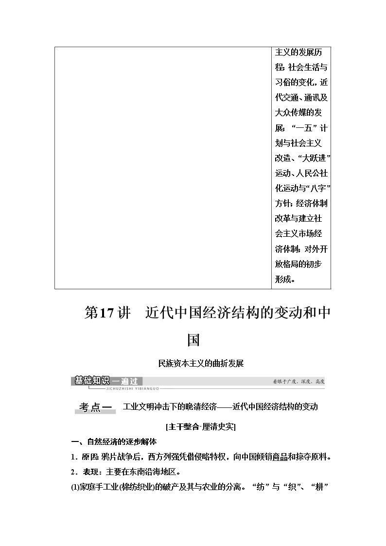 2021高三历史人教版一轮教师用书：第8单元第17讲　近代中国经济结构的变动和中国02