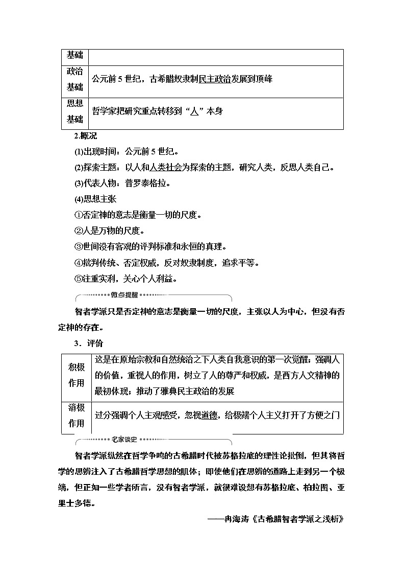 2021高三历史人教版一轮教师用书:第12单元第26讲 西方人文主义思想的起源与文艺复兴02