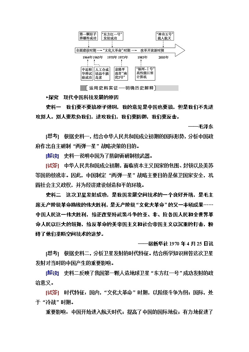 2021高三历史人教版一轮教师用书:第14单元第31讲 现代中国的科技、教育和文学艺术02