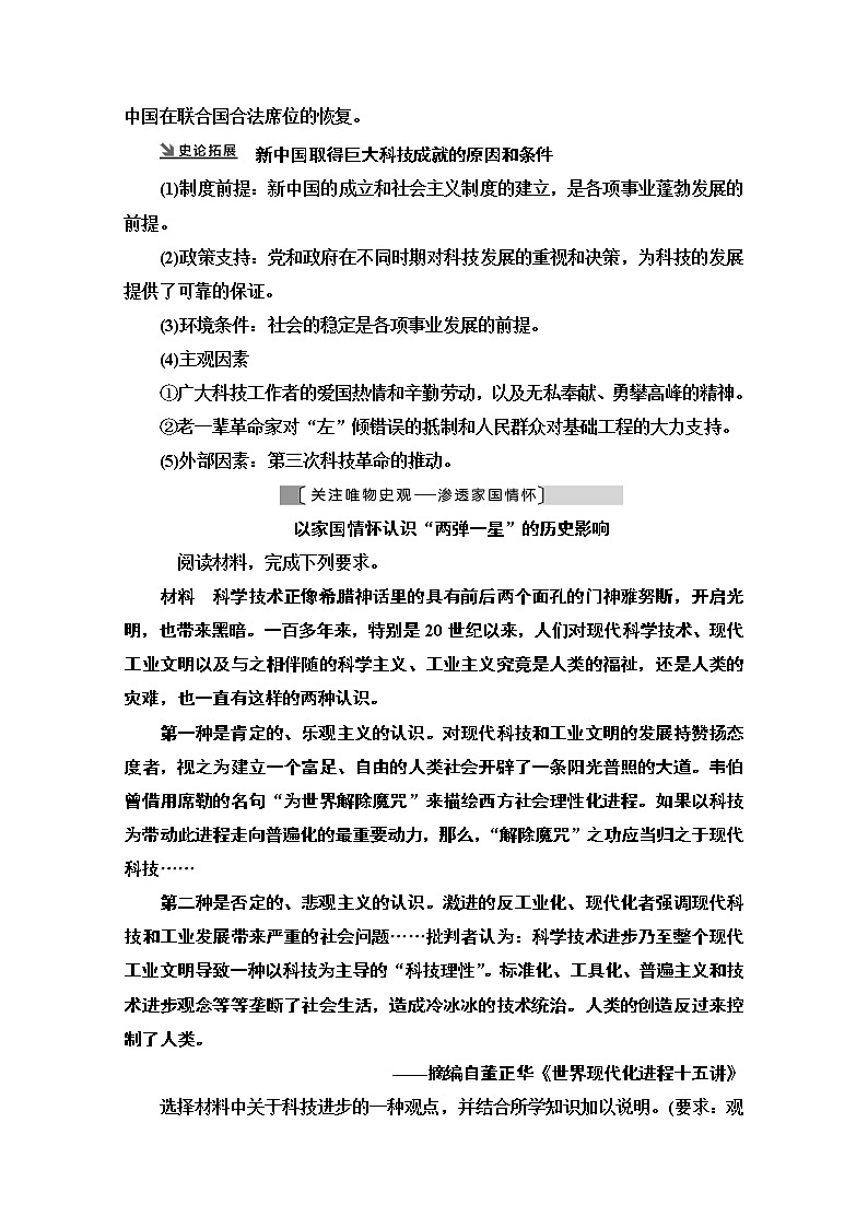 2021高三历史人教版一轮教师用书:第14单元第31讲 现代中国的科技、教育和文学艺术03