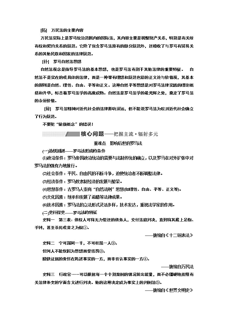 2020版一輪復(fù)習(xí)歷史專題復(fù)習(xí)模式人教版學(xué)案：第二單元課題六　羅馬法的起源與發(fā)展第2頁