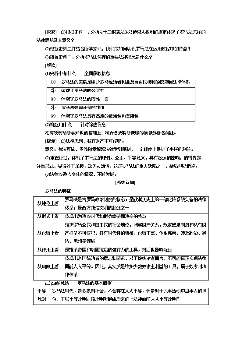 2020版一輪復(fù)習(xí)歷史專題復(fù)習(xí)模式人教版學(xué)案：第二單元課題六　羅馬法的起源與發(fā)展第3頁