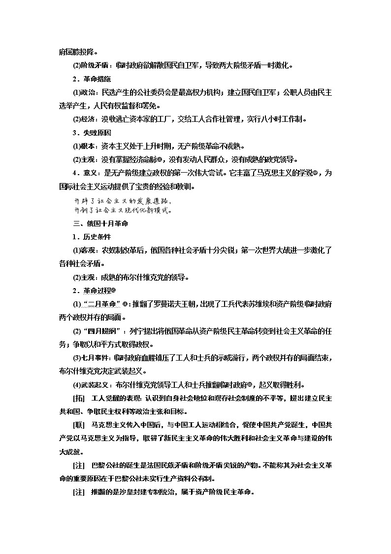 2020版一轮复习历史专题复习模式人教版学案:第二单元课题十 从科学社会主义理论到社会主义制度的建立02