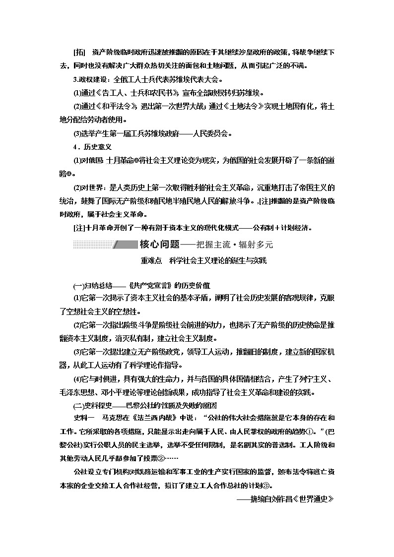 2020版一轮复习历史专题复习模式人教版学案:第二单元课题十 从科学社会主义理论到社会主义制度的建立03