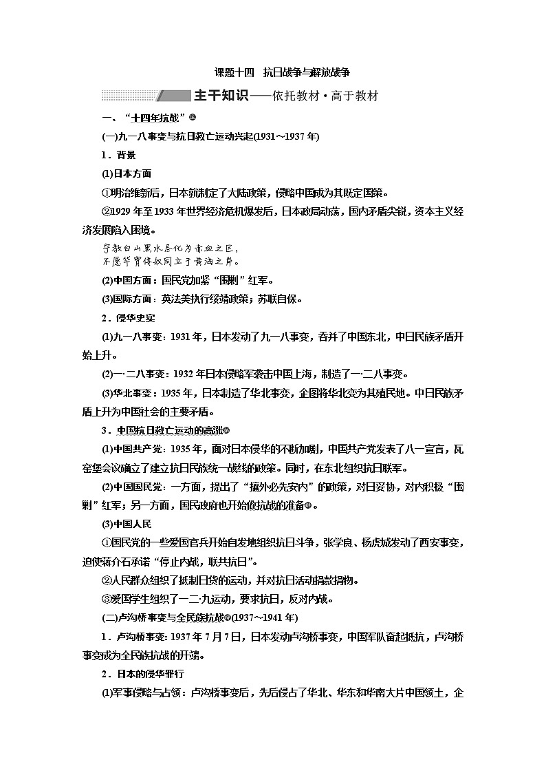 2020版一轮复习历史专题复习模式人教版学案:第三单元课题十四 抗日战争与解放战争01